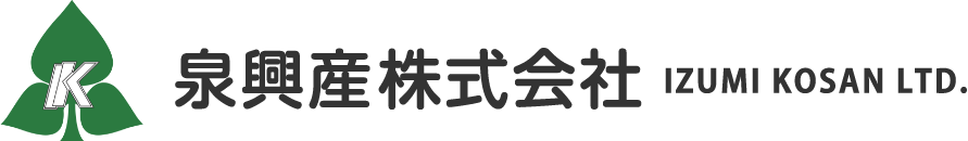 泉興産株式会社